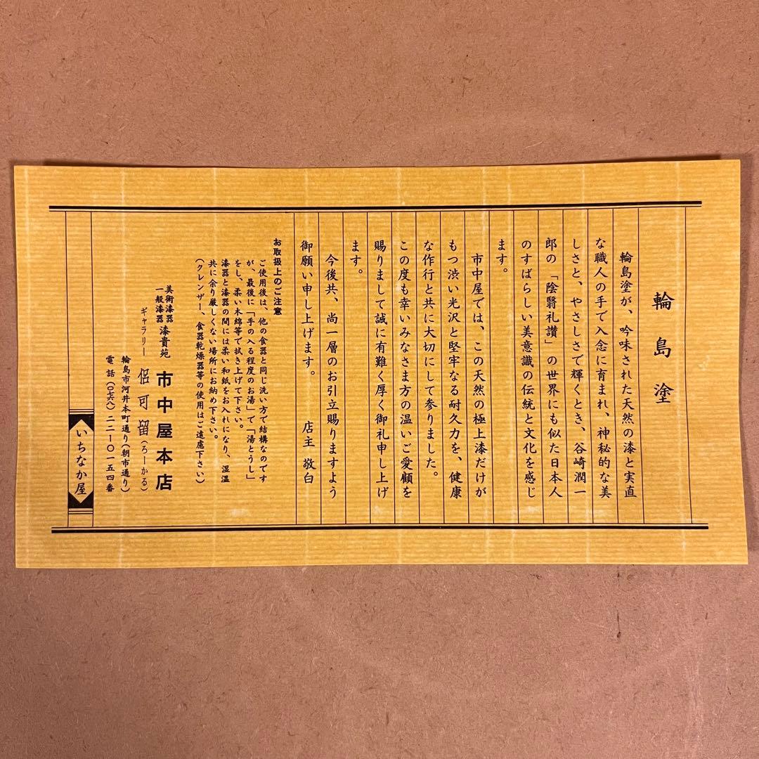 未使用 輪島塗 市中屋 木製漆器 丸盆 2客 茶道具 煎茶道具 正月