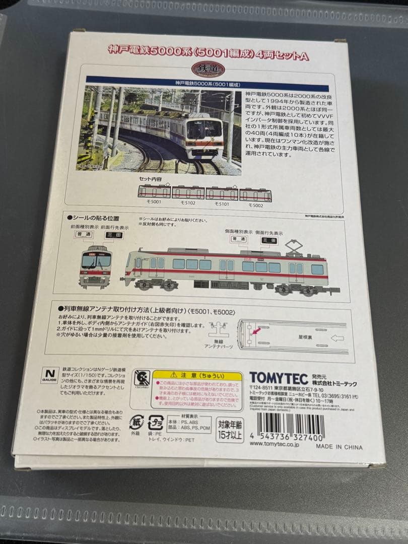 神戸電鉄　5000系　5001編成　4両セットA