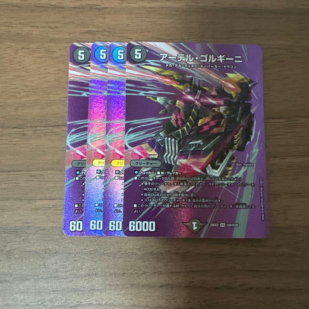 アーテルゴルギーニ 4枚 maxレア