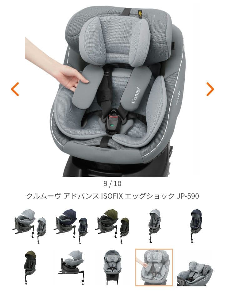 Combi クルムーヴアドバンス　ISOFIX　JP-590