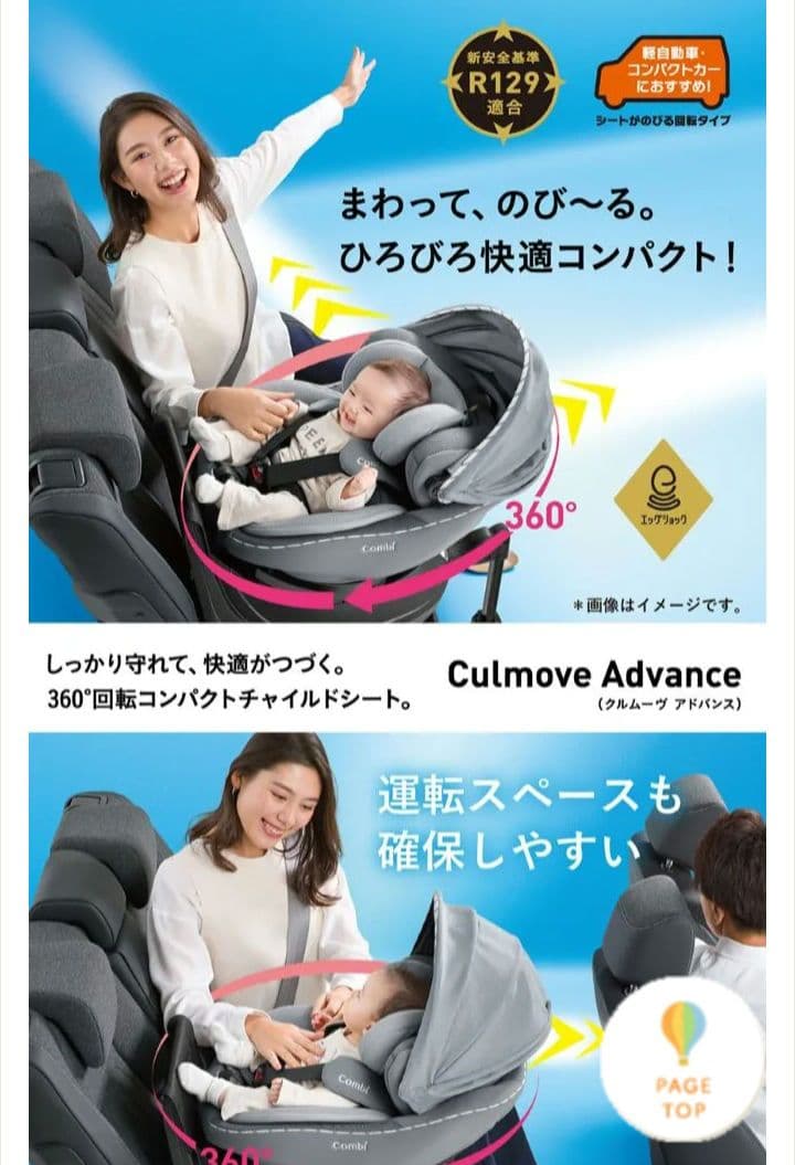 Combi クルムーヴアドバンス　ISOFIX　JP-590