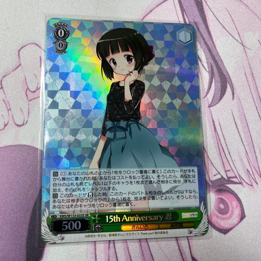 ヴァイス きんいろモザイク 15th Anniversary 忍 SR 1枚 - メルカリ