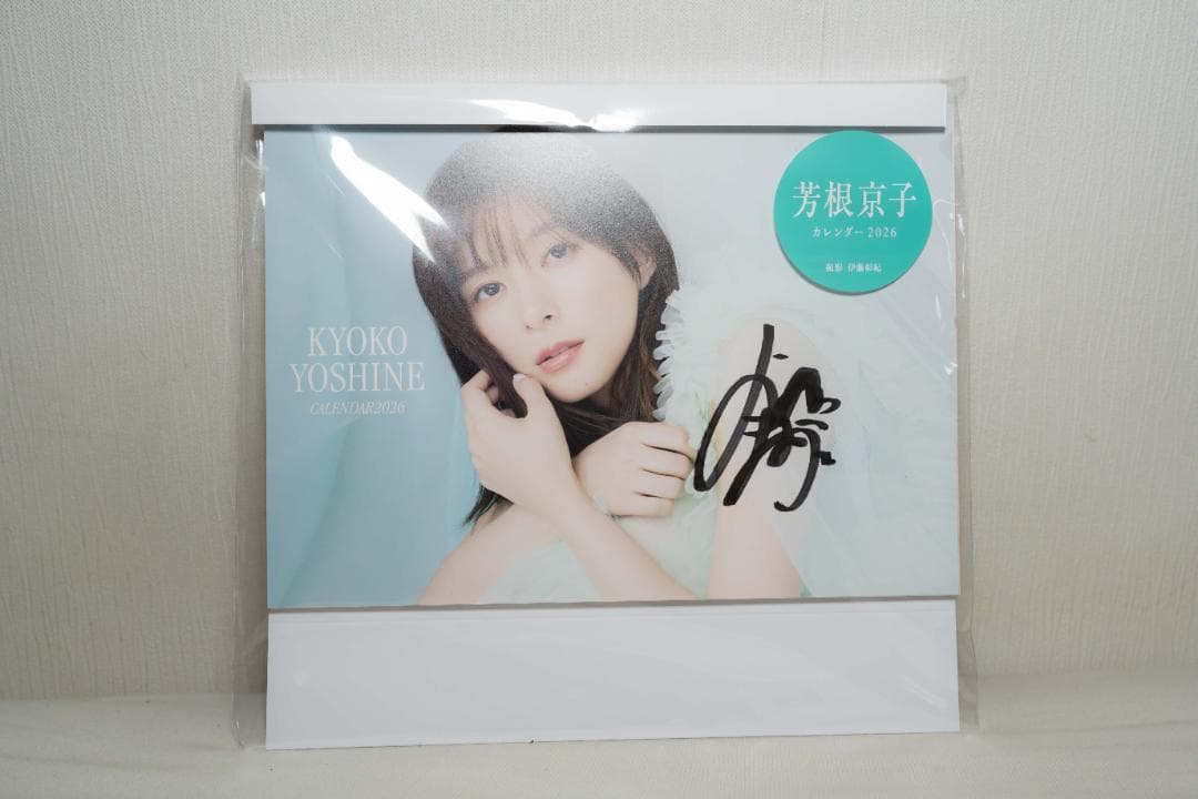 【直筆サイン入り】【アクスタ付き】芳根京子　カレンダー　2026