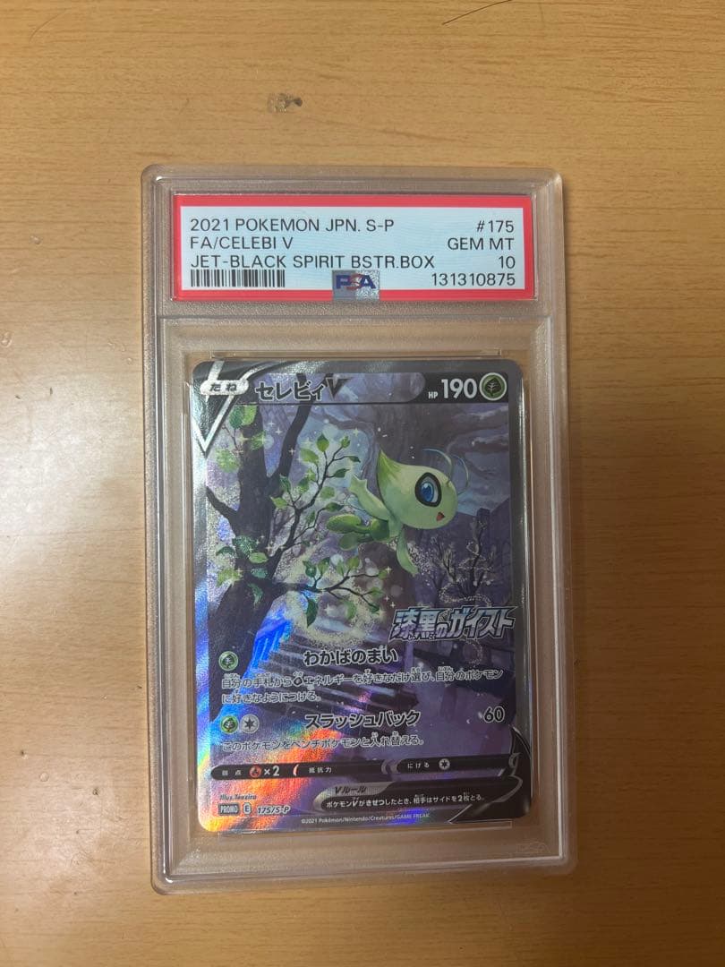 セレビィV SA PSA10 Sr加工 プロモ 漆黒のガイスト PSA10 】セレビィV