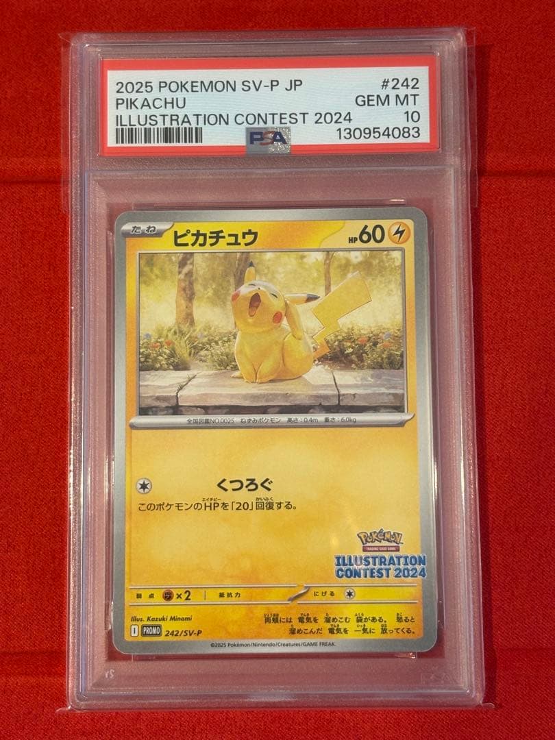 ピカチュウ PSA10 2枚セット