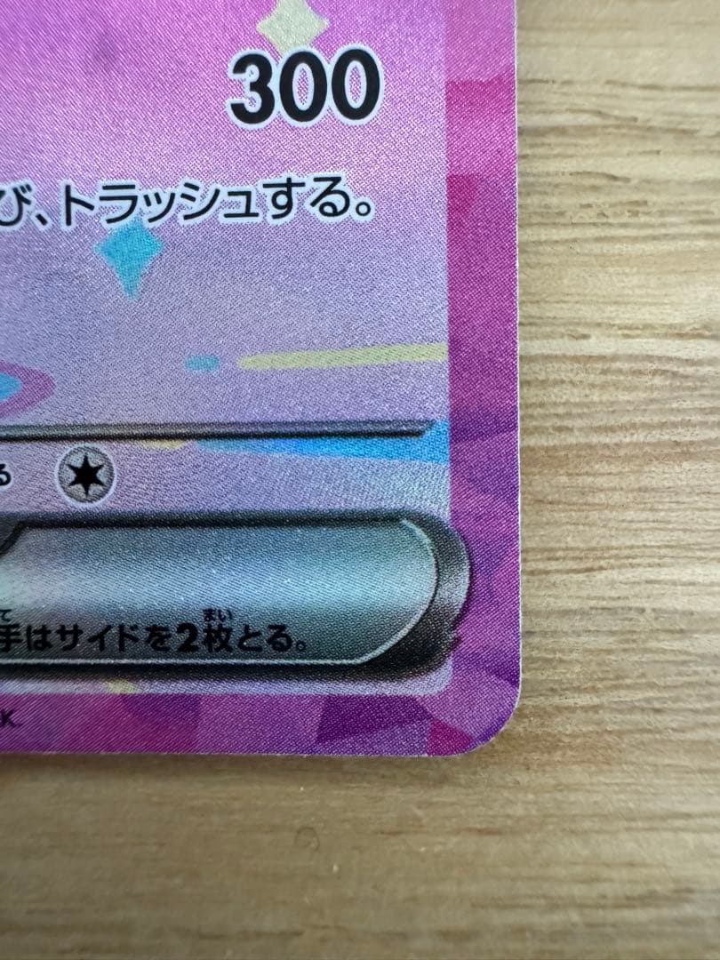 え*。様 ピカチュウex SAR