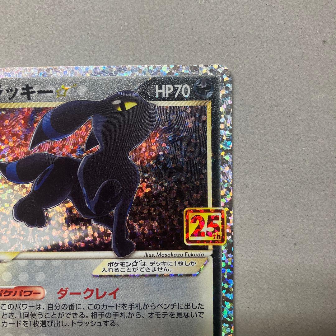 ブラッキー　ミュウツーEX プロモカードパック 25th