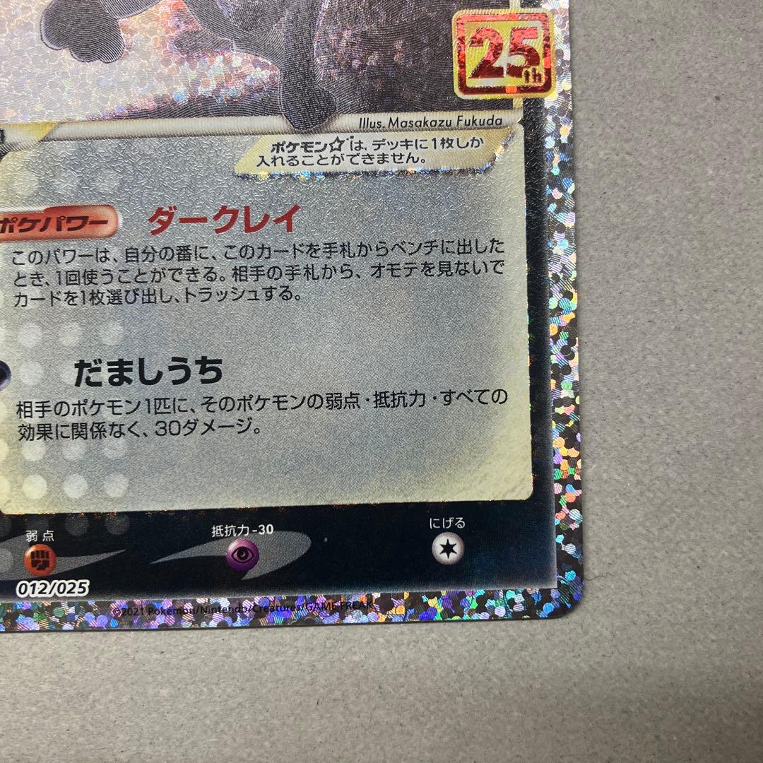 ブラッキー　ミュウツーEX プロモカードパック 25th