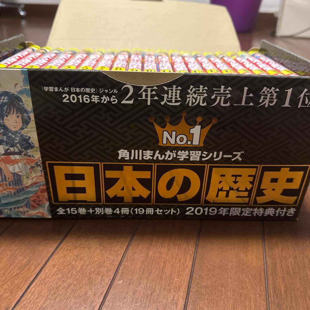 日本の歴史 全巻セット 15巻+特典｜日本の歴史 全巻セット 15