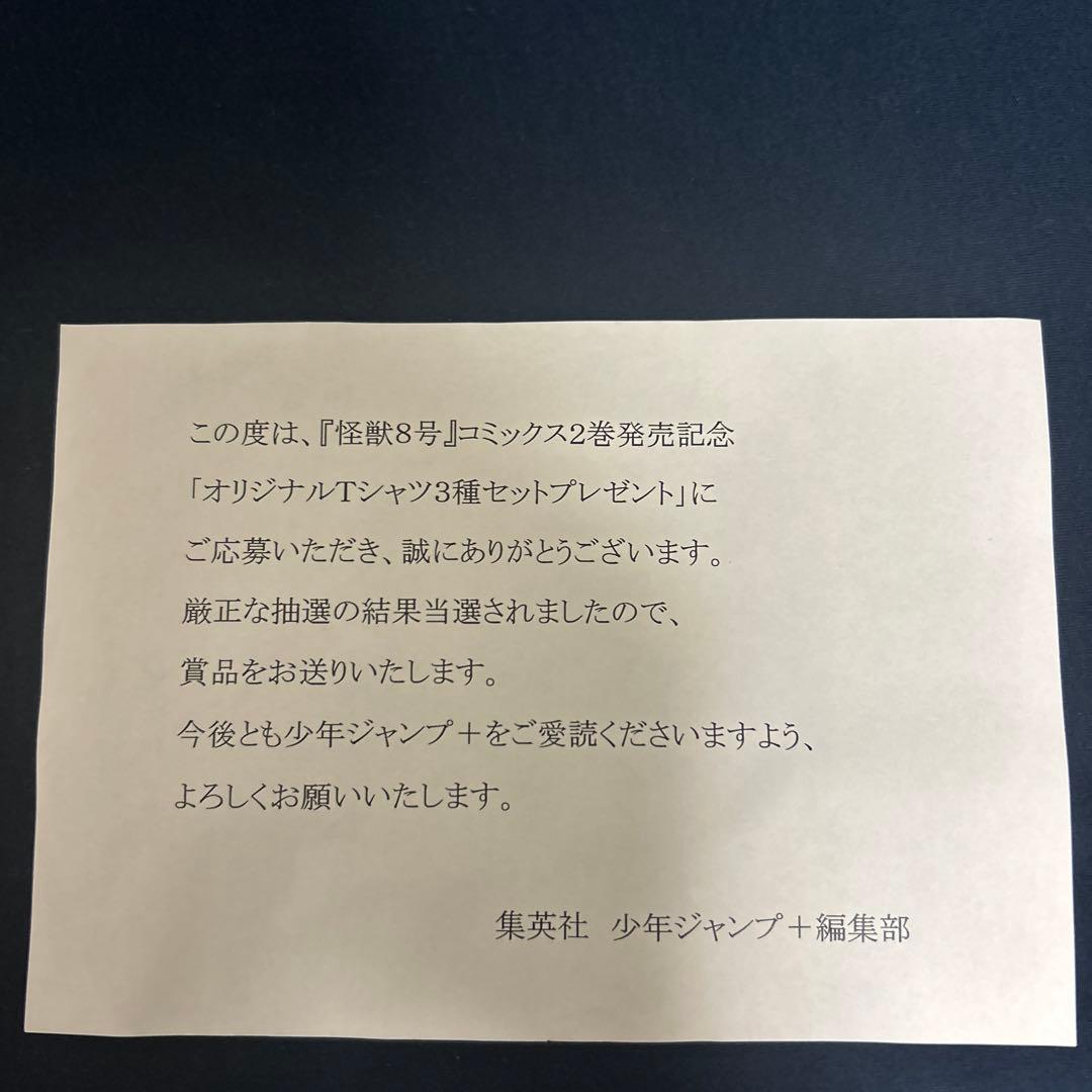怪獣8号 2巻、限定Tシャツ、非売品、3着セット