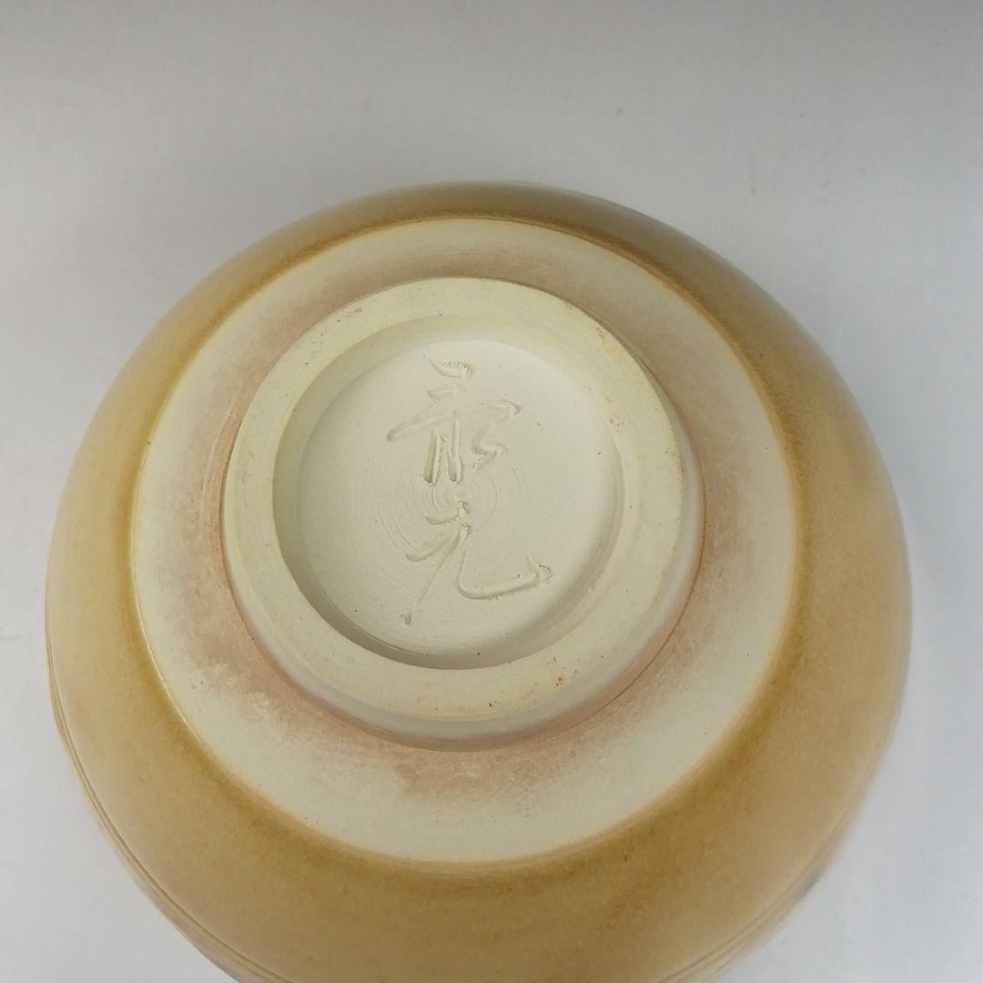 T654 茶碗 『黄瀬戸茶碗』『佐藤比良夫(康元)』 共箱 抹茶碗 茶道具