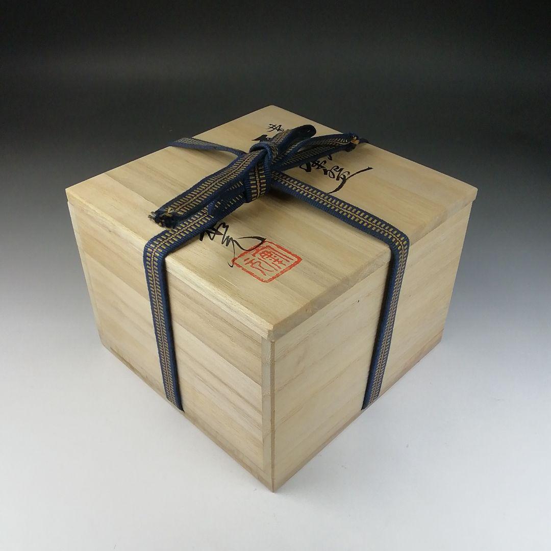 T654 茶碗 『黄瀬戸茶碗』『佐藤比良夫(康元)』 共箱 抹茶碗 茶道具