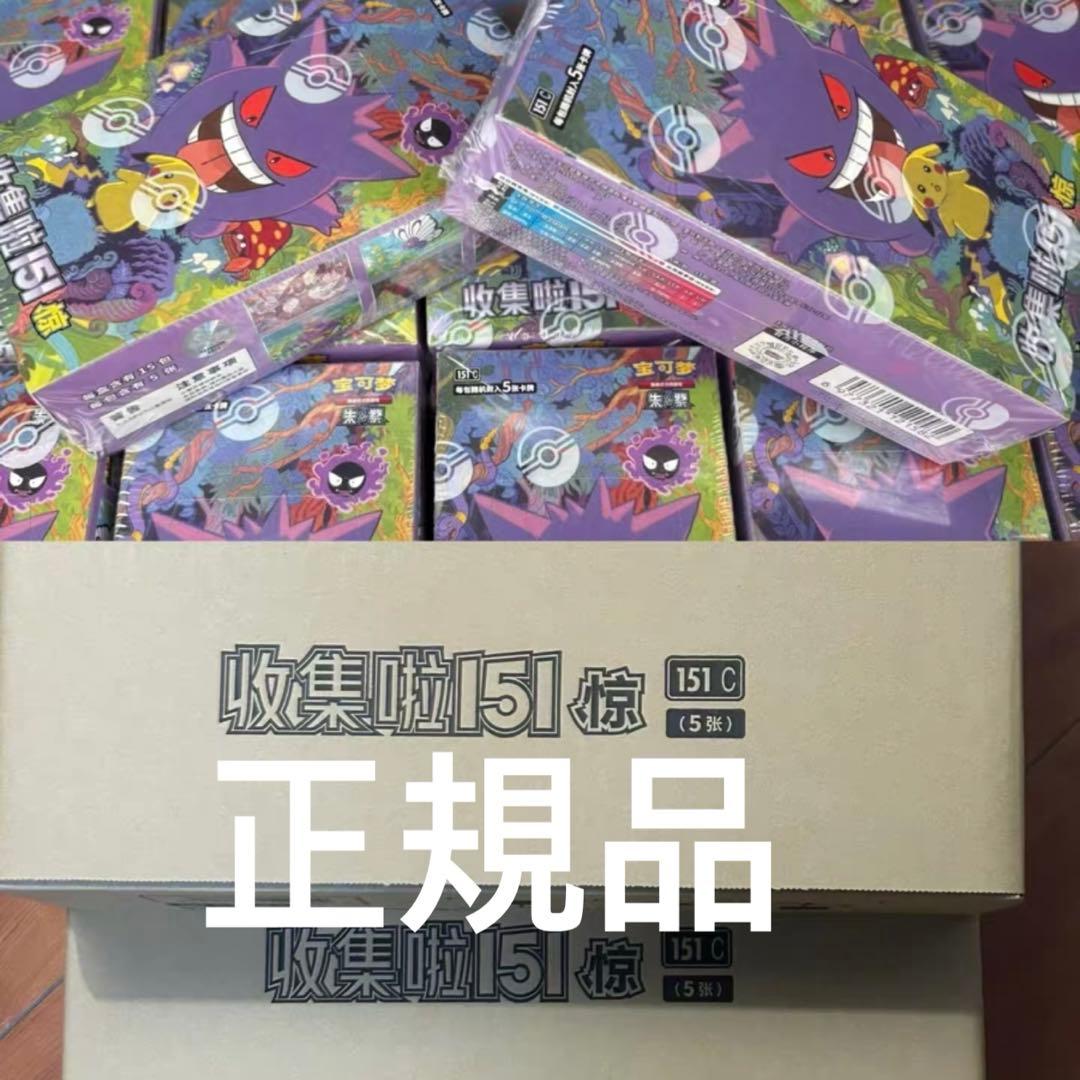 ポケモンカードゲーム 拡張パック「收集啦151 惊」【海外・中国限定】1カートン