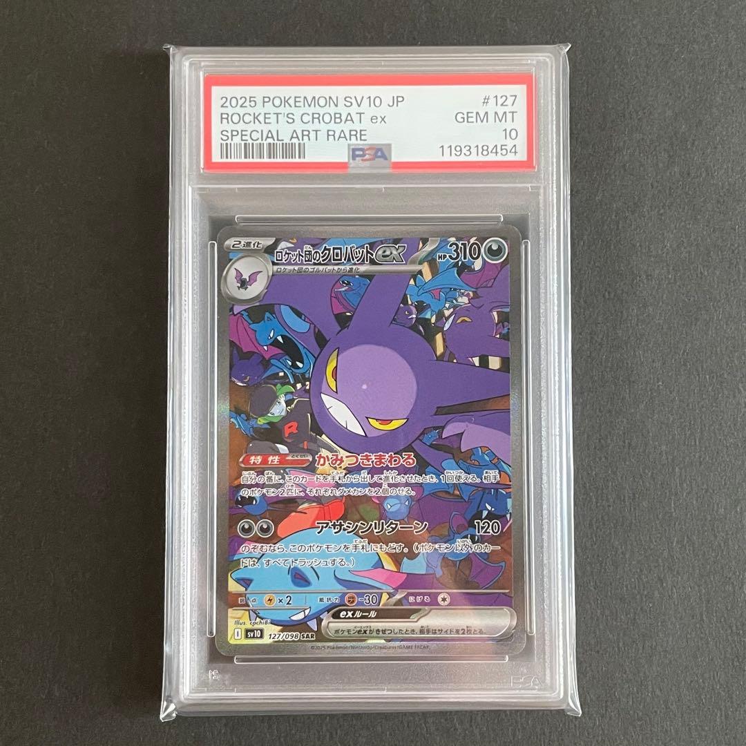 PSA10】ロケット団のクロバットex SAR ポケモンカード