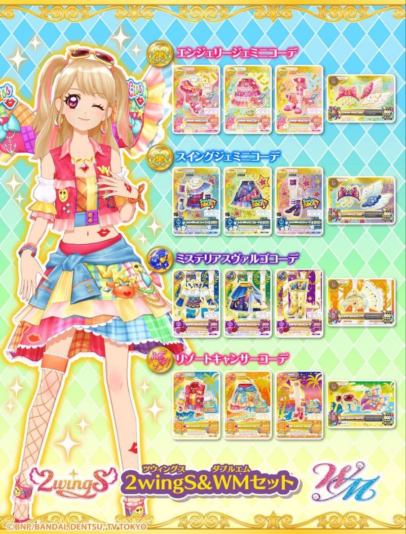 アイカツ！ ルーレット 景品 未開封 アイカツ！ ルーレット 景品 未開封