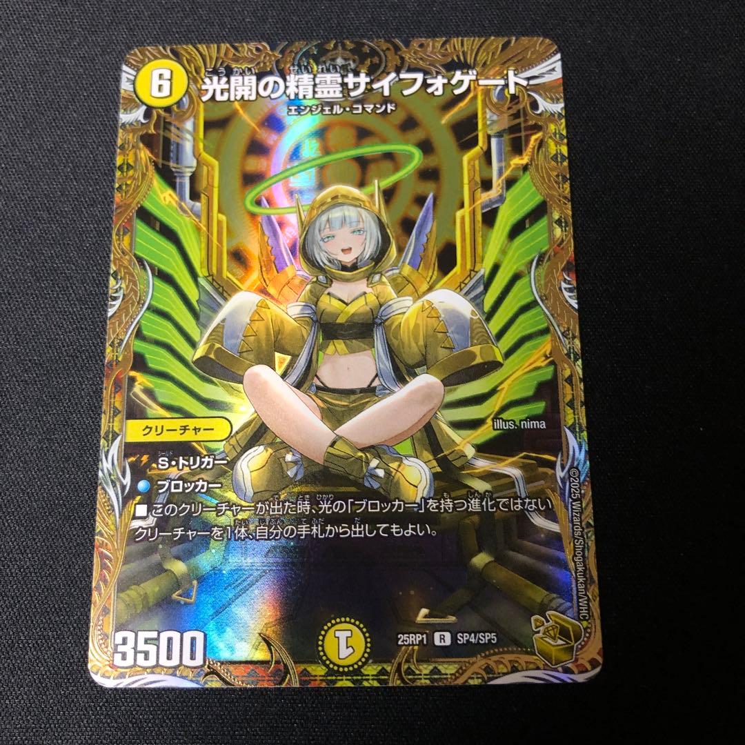 デュエルマスターズ　サイフォゲート　金トレジャー デュエルマスターズ 人気 光開の精霊サイフォゲート 金トレジャー 2枚