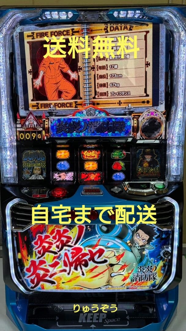 光スマスロ実機 炎炎の消防隊 スマスロ実機 炎炎の消防隊