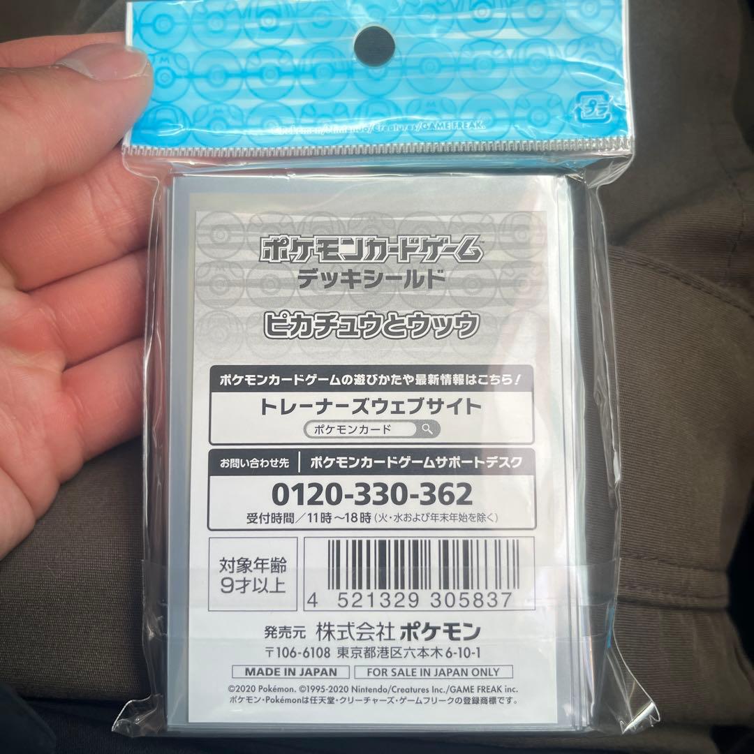 ウッウとピカチュウ　デッキシールド　未開封