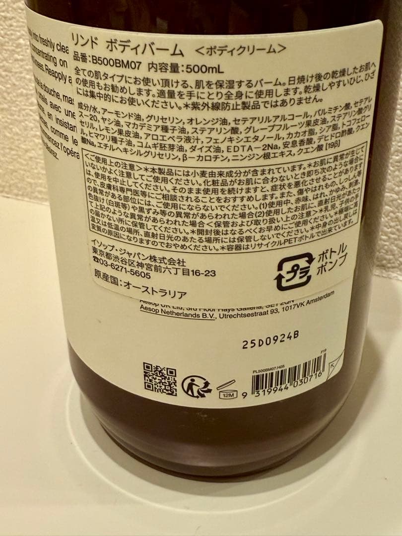 イソップ Aesop ボディバーム　ボディクリーム　リンド　500ml 大容量