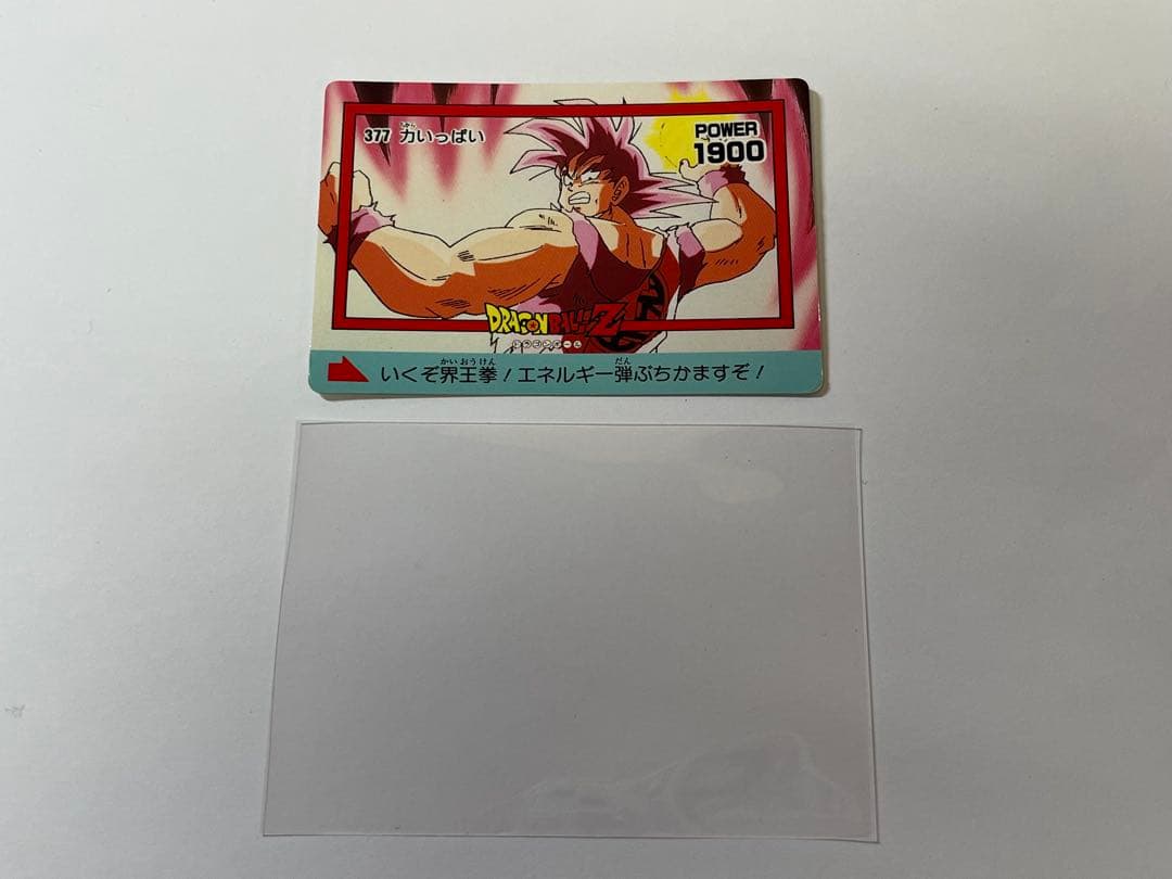 G884 当時物 廃盤 アマダ ドラゴンボールZ PPカード 377 孫悟空 - メルカリ
