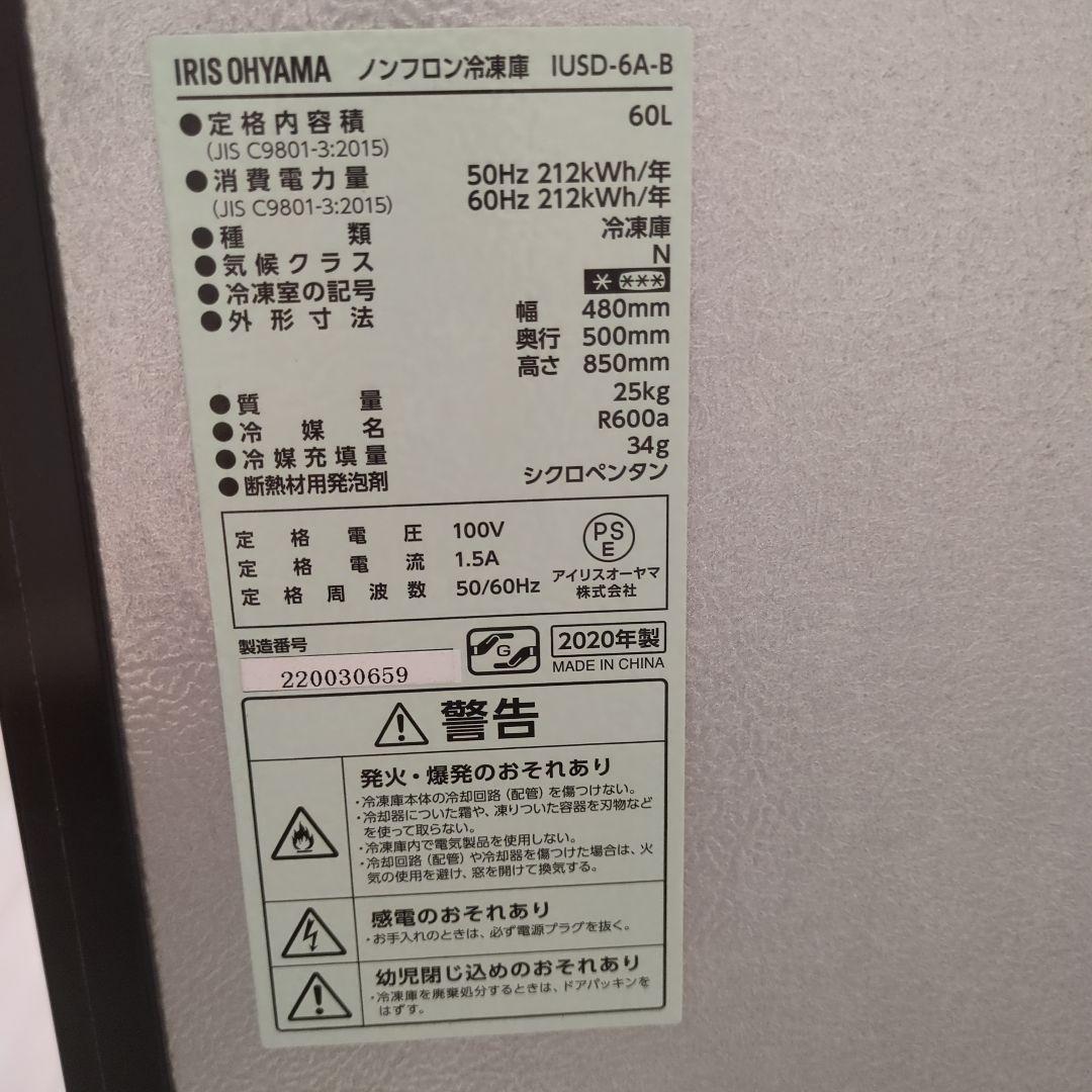【ノンフロン冷凍庫】アイリスオーヤマ 60L IUSD-6A-B