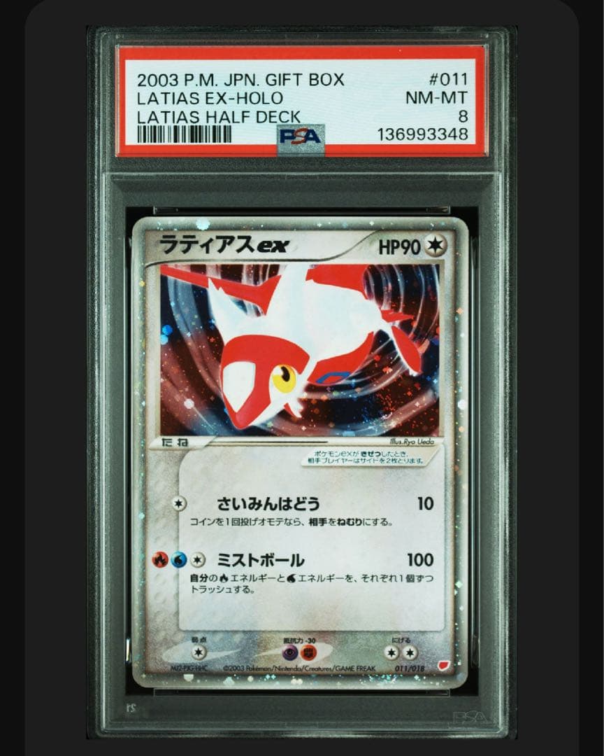 【PSA8】ラティアスex ギフトボックス 011/018