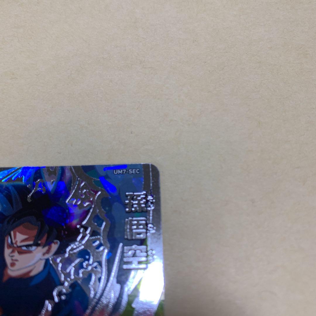 スーパードラゴンボールヒーローズ 孫悟空 UM7-SEC