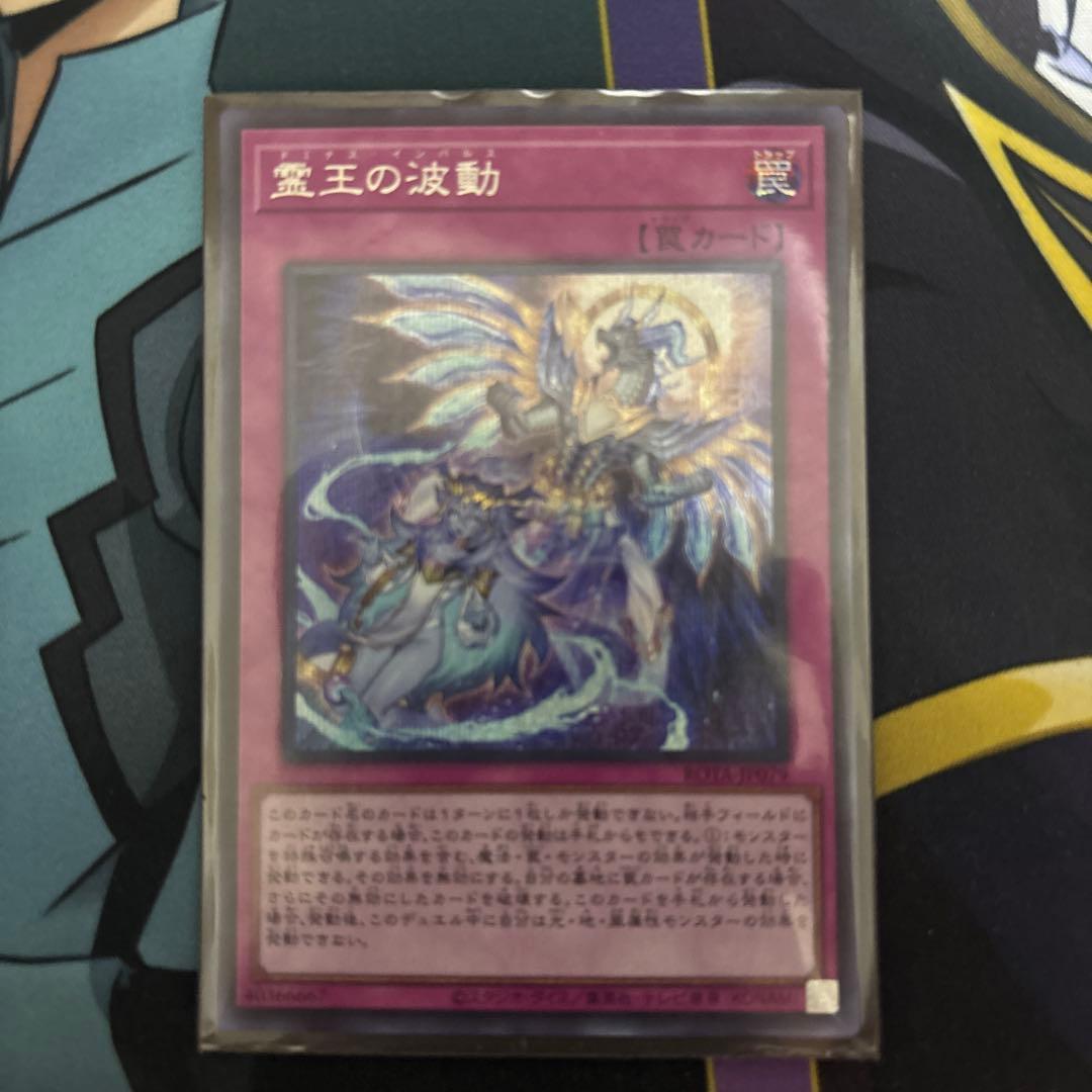 遊戯王 霊王の波動 ドミナスインパルス シークレット - メルカリ