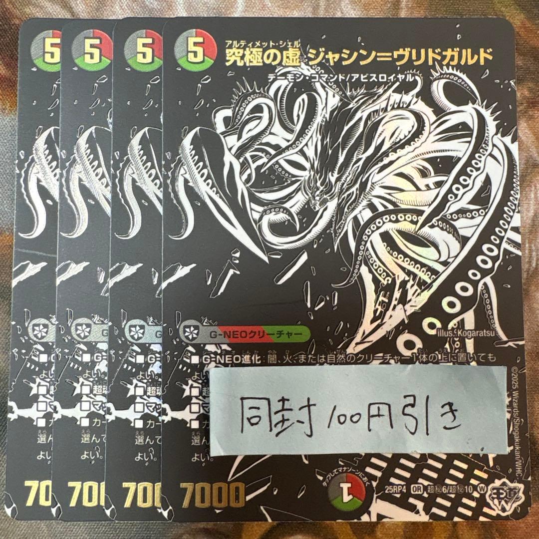 究極の虚 ジャシン＝ヴリドガルド シークレット 4枚 - メルカリ