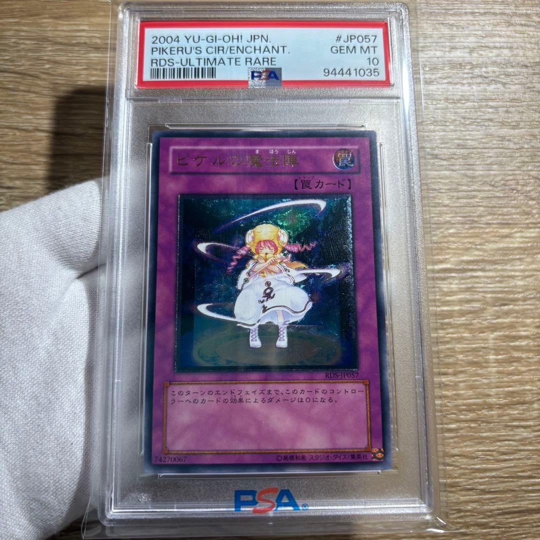 【 鑑定品 PSA10 】　極美品 世界93枚　ピケルの魔法陣　レリーフ