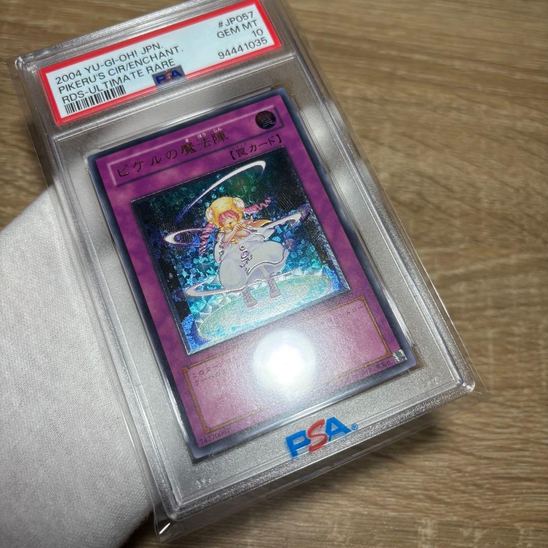 【 鑑定品 PSA10 】　極美品 世界93枚　ピケルの魔法陣　レリーフ