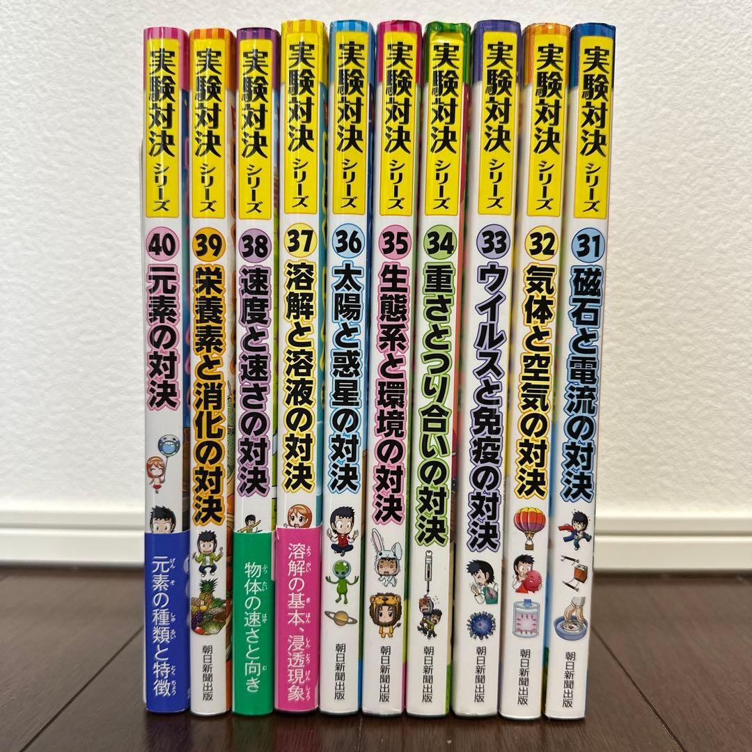 実験対決シリーズ10巻分(31〜40巻)