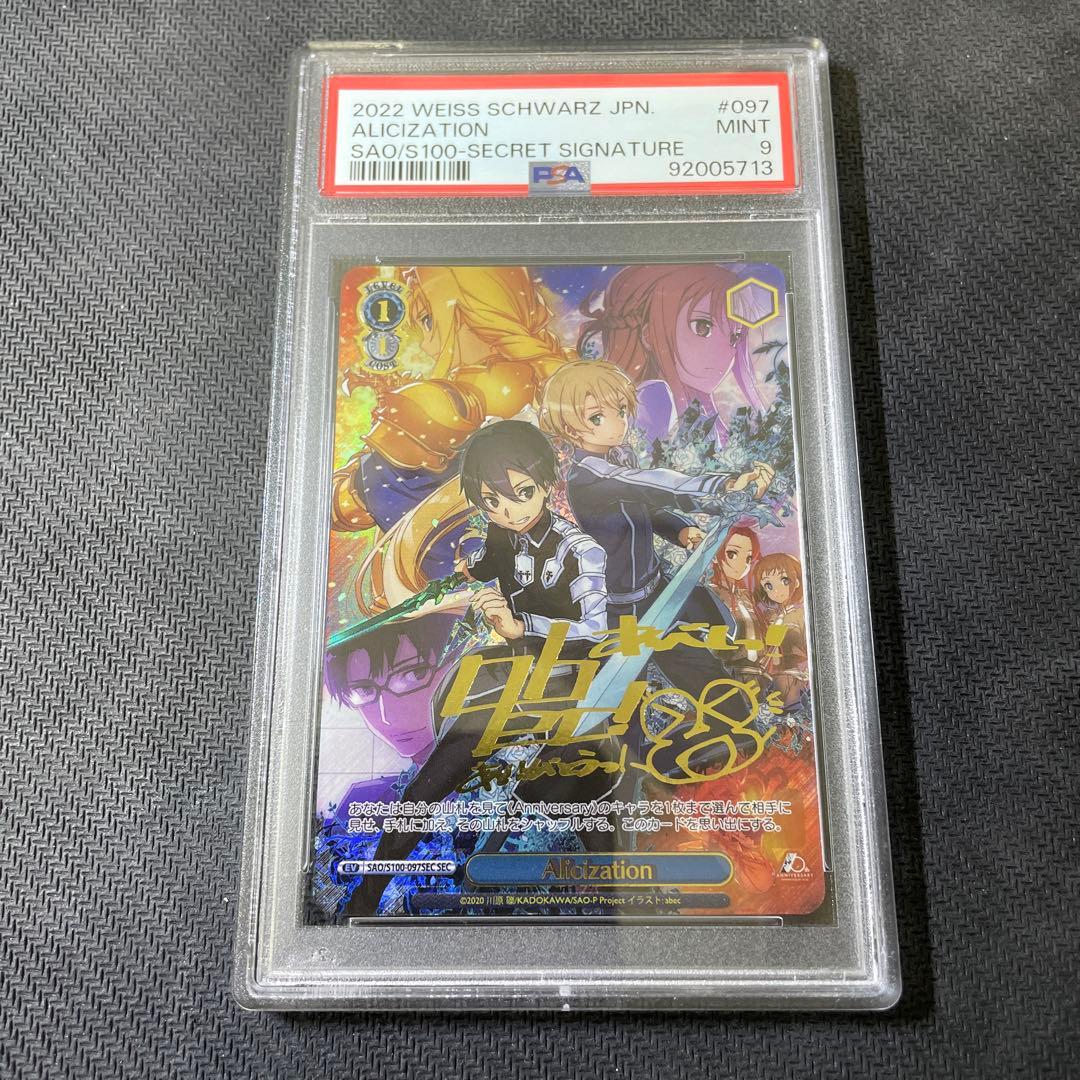ヴァイスシュヴァルツ/ PSA10 Alicization SEC