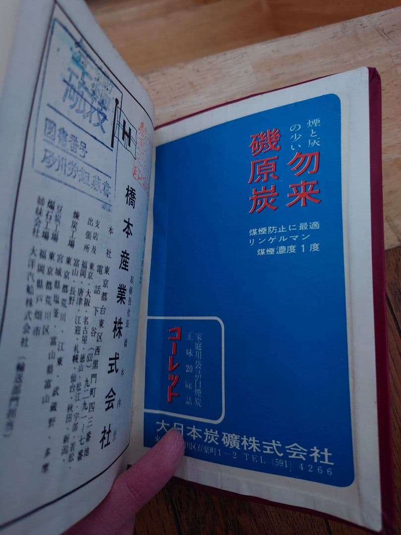 石炭ノート 1964 (炭鉱遺産)