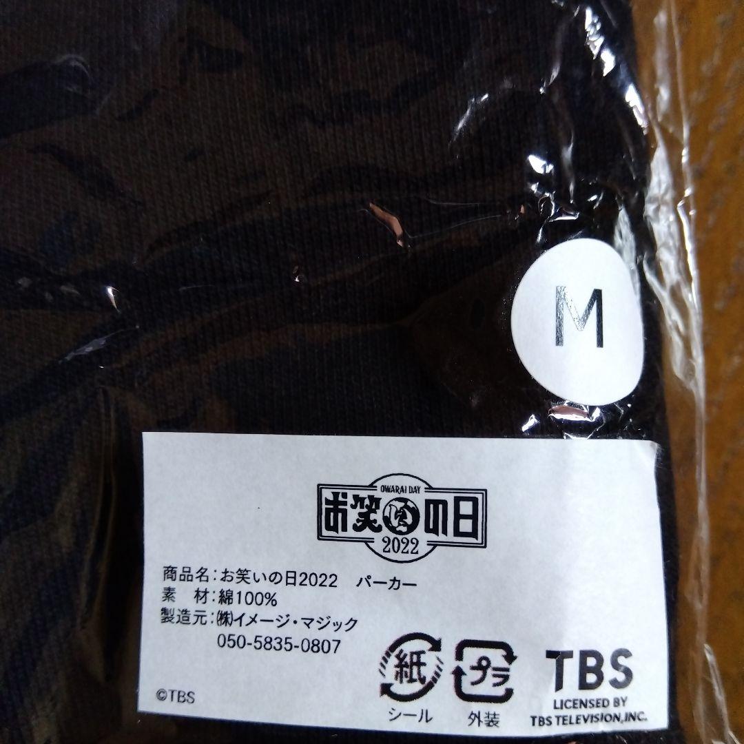 希少 レア お笑いの日　パーカー 松本人志 ブラック Mサイズ