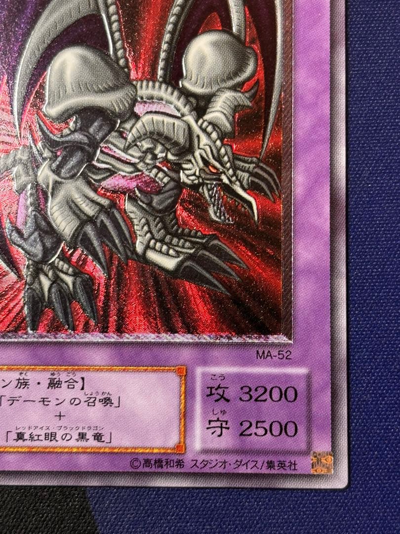 遊戯王　ブラック・デーモンズ・ドラゴン　旧レリーフ　美品