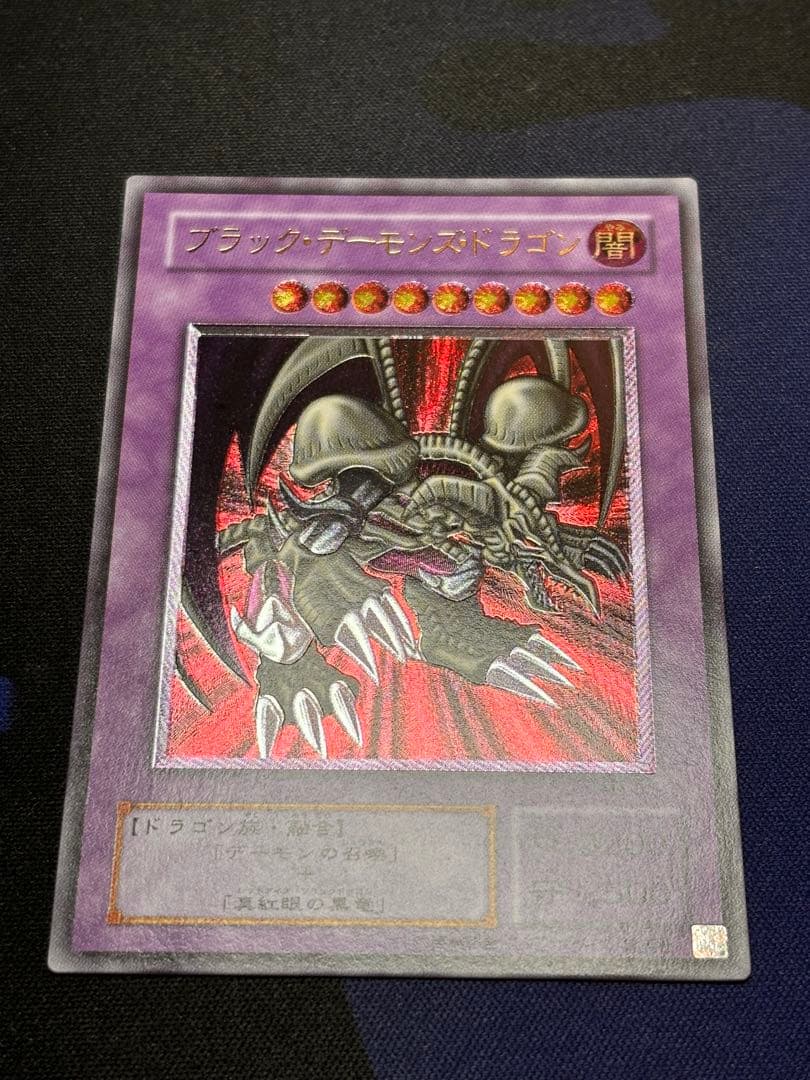 遊戯王　ブラック・デーモンズ・ドラゴン　旧レリーフ　美品