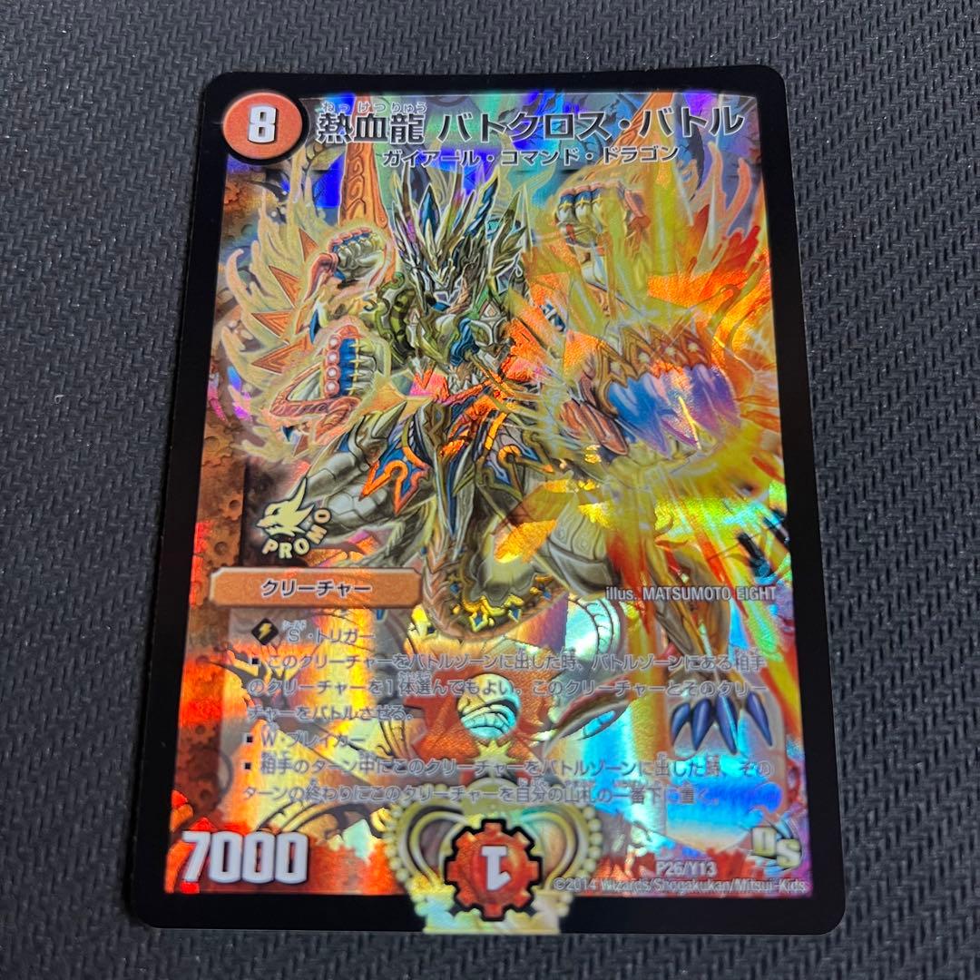熱血龍バトクロスバトル プロモ - メルカリ