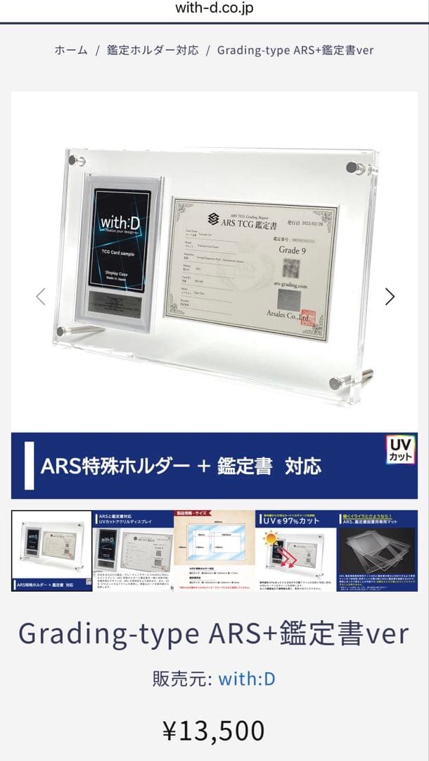 ARS10+ UGM4-067 孫悟空 鑑定書 with-d ホルダー付き