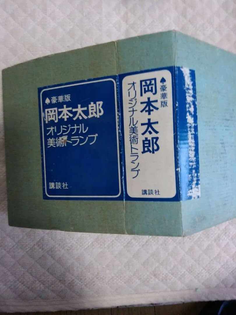 岡本太郎 トランプ ハードケースと外箱付き 新しいカードを導入しま