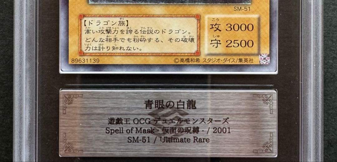 【ARS10】青眼の白龍 アルティメットレア / レリーフ 遊戯王