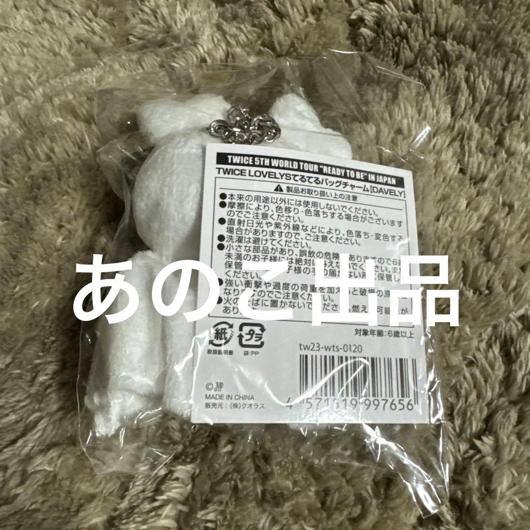 TWICE ダヒョン ダブリー てるてるバッグチャーム READY TO BE - メルカリ