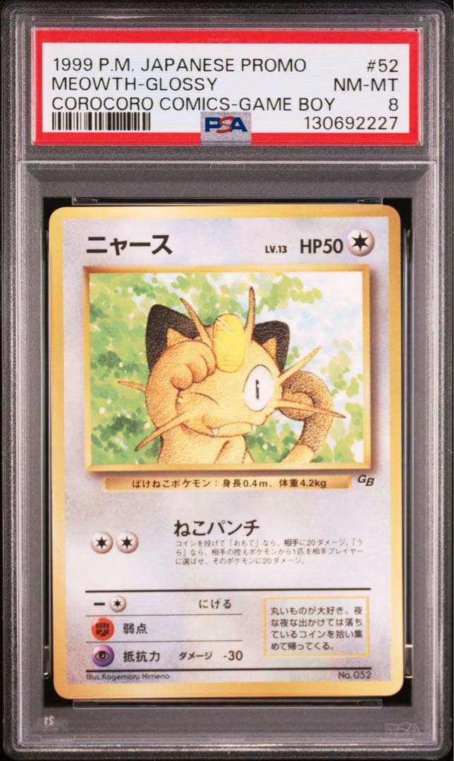 PSA8 ニャース 旧裏 ねこパンチ ポケモンカード ポケモンカード ニャース ねこパンチ 旧裏 GB - メルカリ