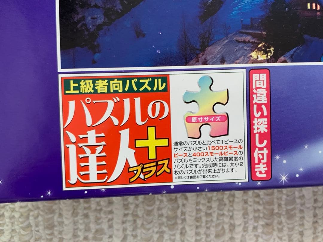 未使用含む3個セット ラッセン フォーエバーラブ 両面 パズルの達人
