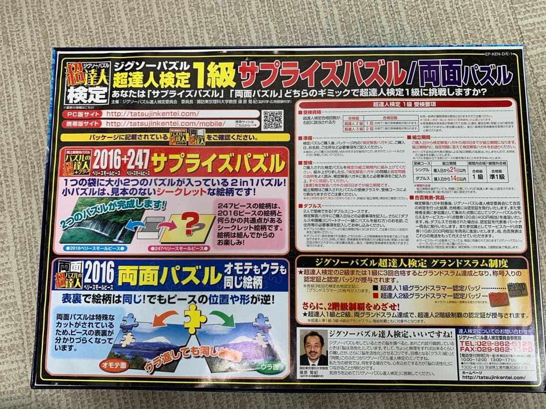 未使用含む3個セット ラッセン フォーエバーラブ 両面 パズルの達人