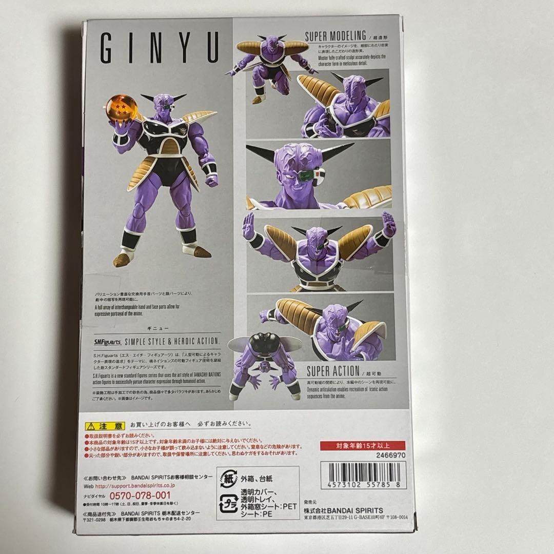 ドラゴンボール　S.H.Figuarts　ギニュー　フィギュアーツ