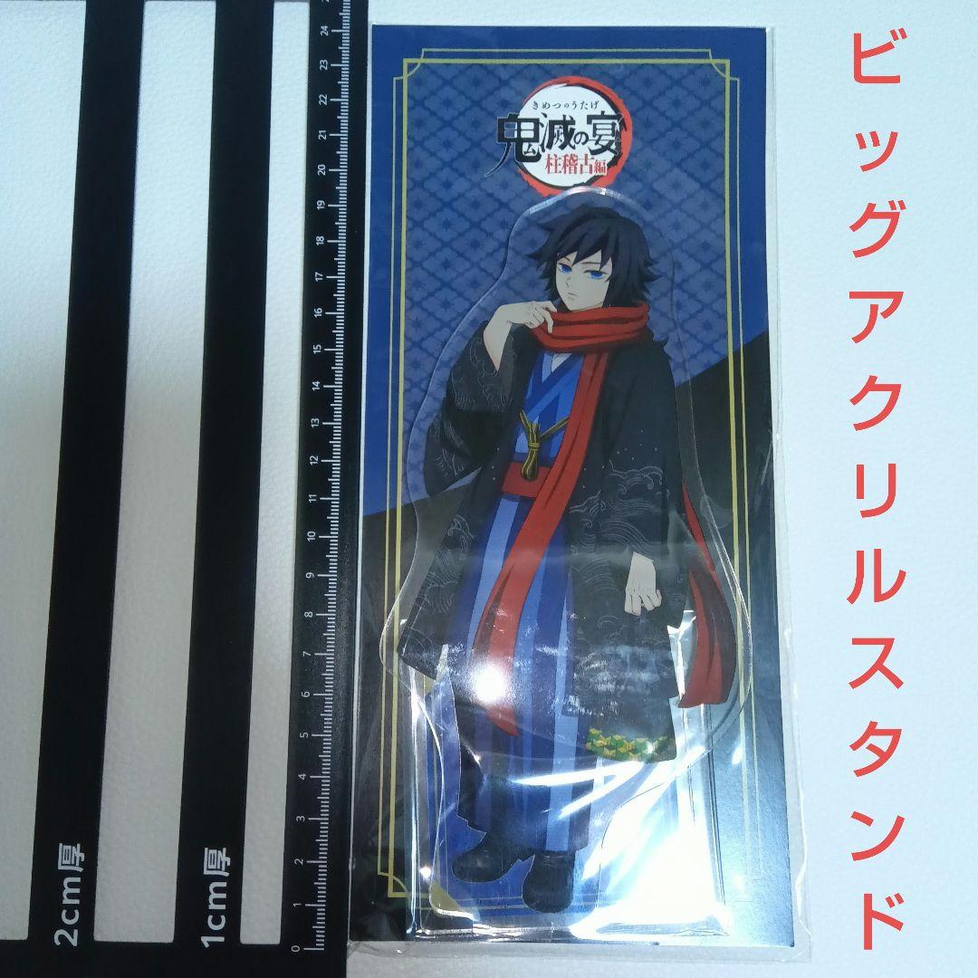 冨岡義勇【鬼滅の刃】鬼滅の奏宴 ビッグアクリルスタンド ufotable｜