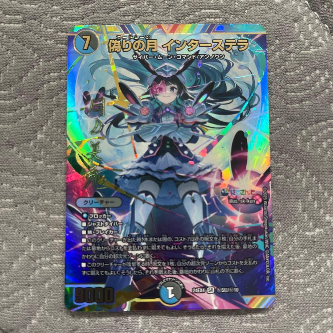 偽りの月 インターステラ シークレット シク サイン 月ノ美兎 にじさんじ