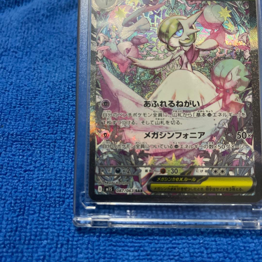 ◆美品◆　メガサーナイトex SAR 087/063 メガシンフォニア