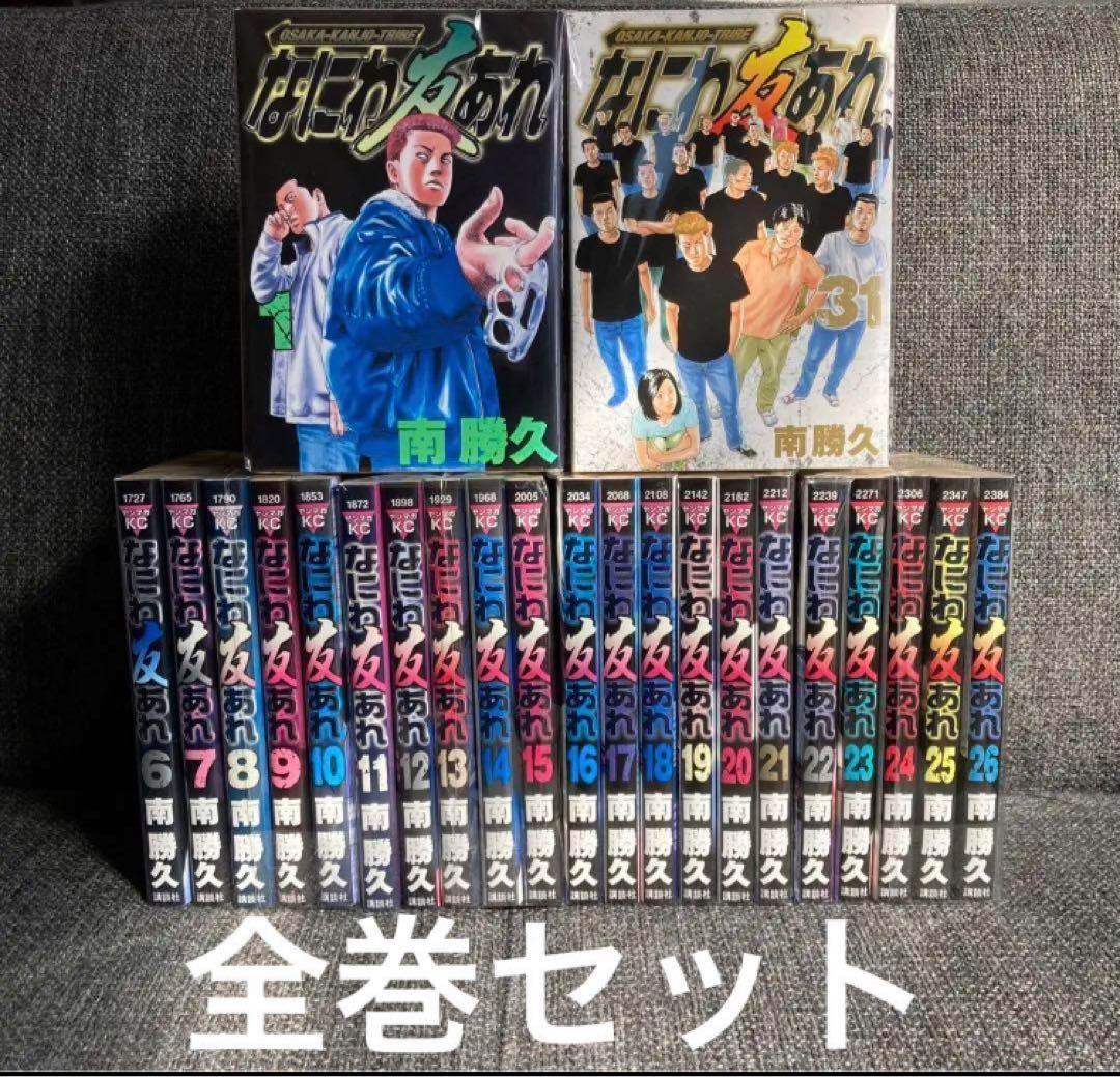 なにわ友あれ全31巻セット なにわ友あれ全31巻セット 南勝久